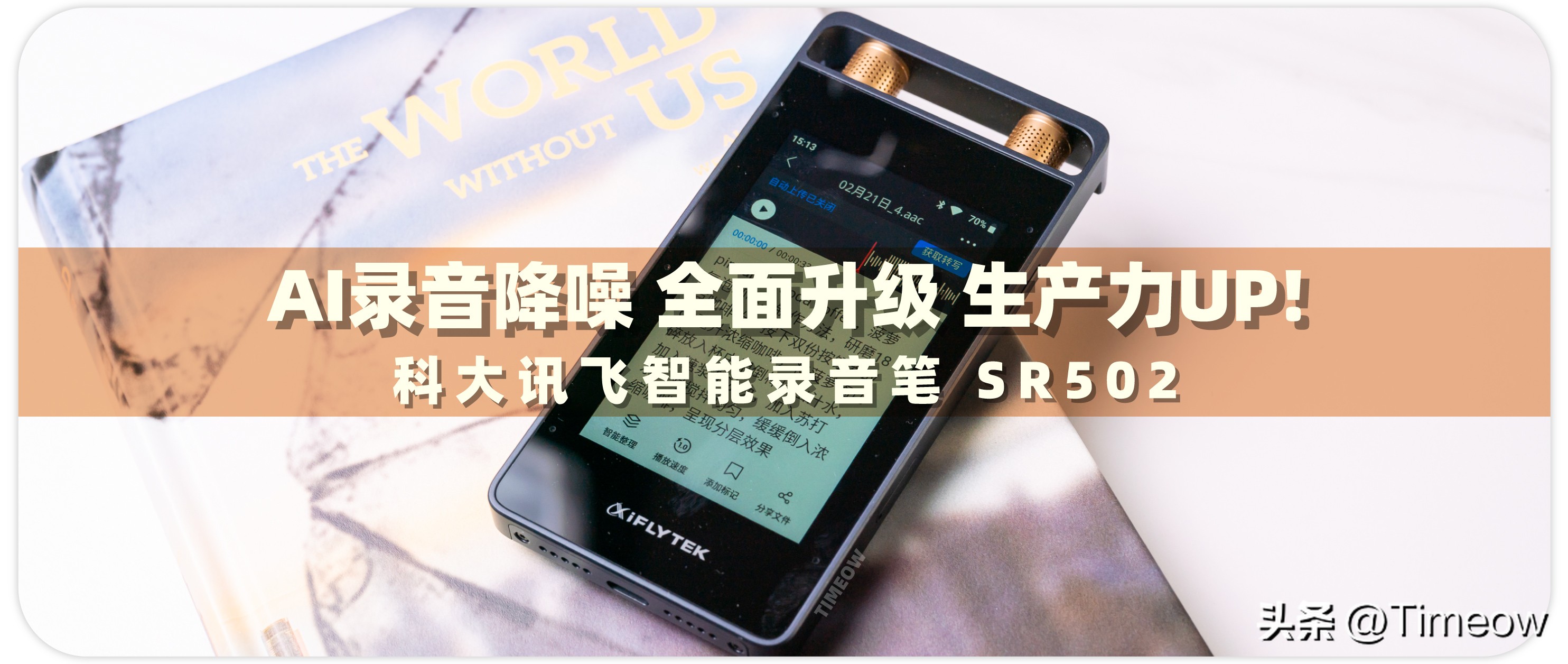 科大讯飞录音笔sr502云空间在哪里,科大讯飞ai智能录音笔sr502星火