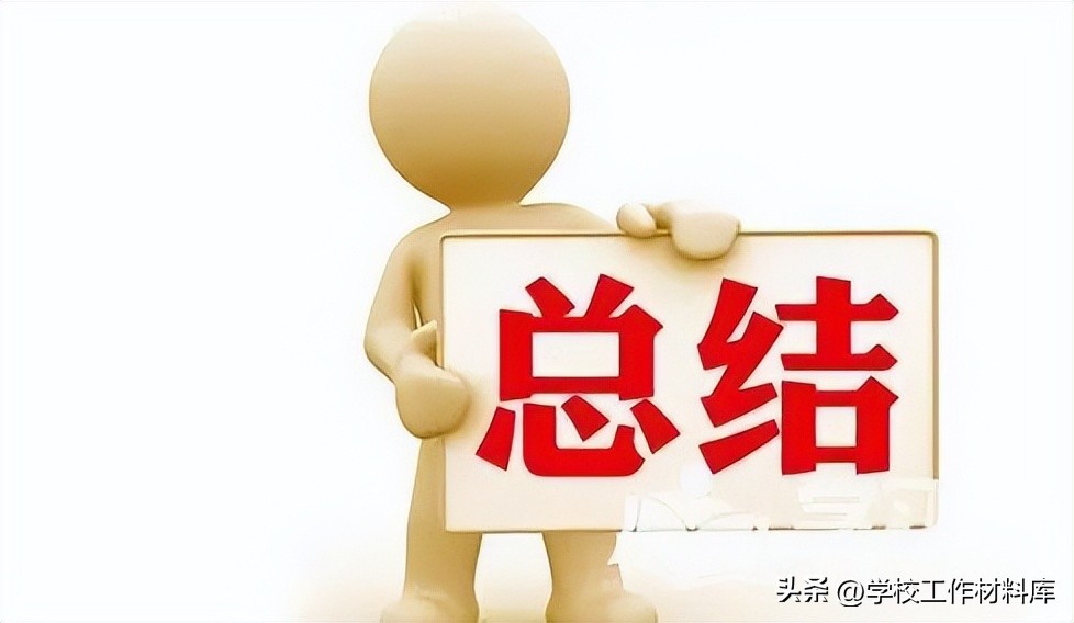 《学校领导班子暨中层队伍建设工作材料汇编》,2023版