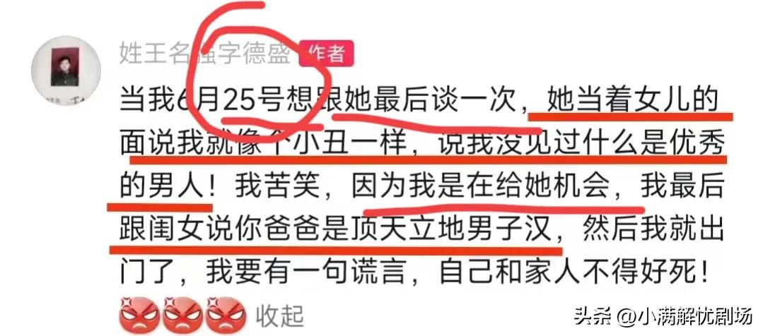 杨书记和小芹菜爱的难舍难分，王德胜挽不回芳心，直言：不死不休