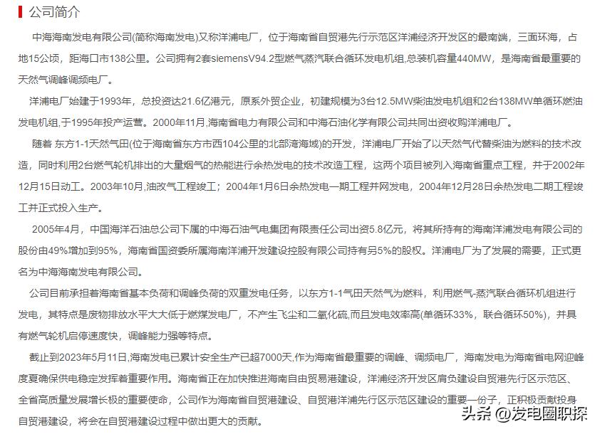 中海油海南炼化招聘,中海油海南岗位