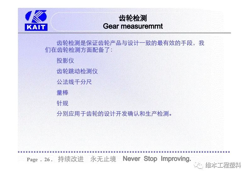 耐磨静音齿轮和材料，在汽车空调风门执行器减速齿轮箱上的应用