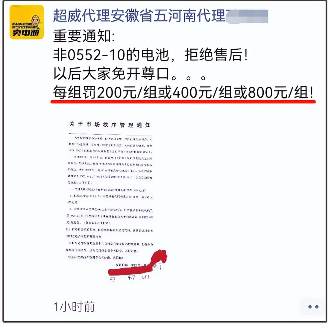 新华三对于窜货的处罚,9类电池产品严查