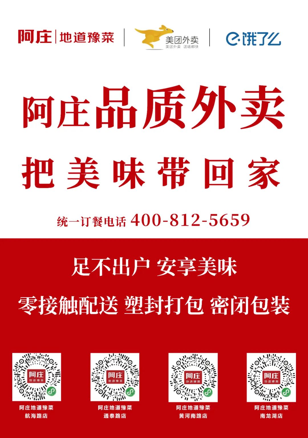 美味保供计划：郑州外卖点餐指南（二）