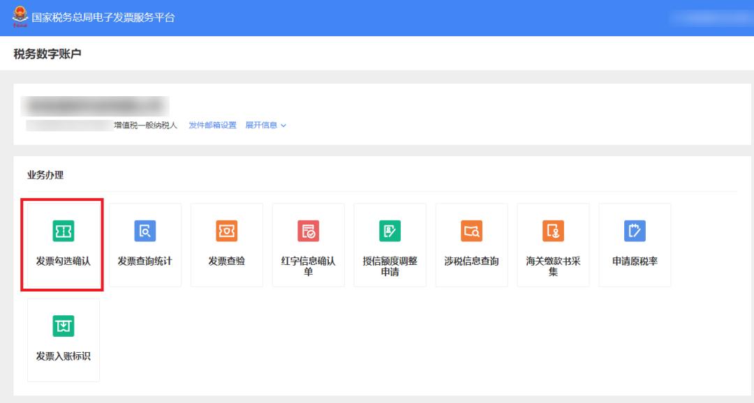 勾选后发票没收到怎么办,发票勾选怎么操作