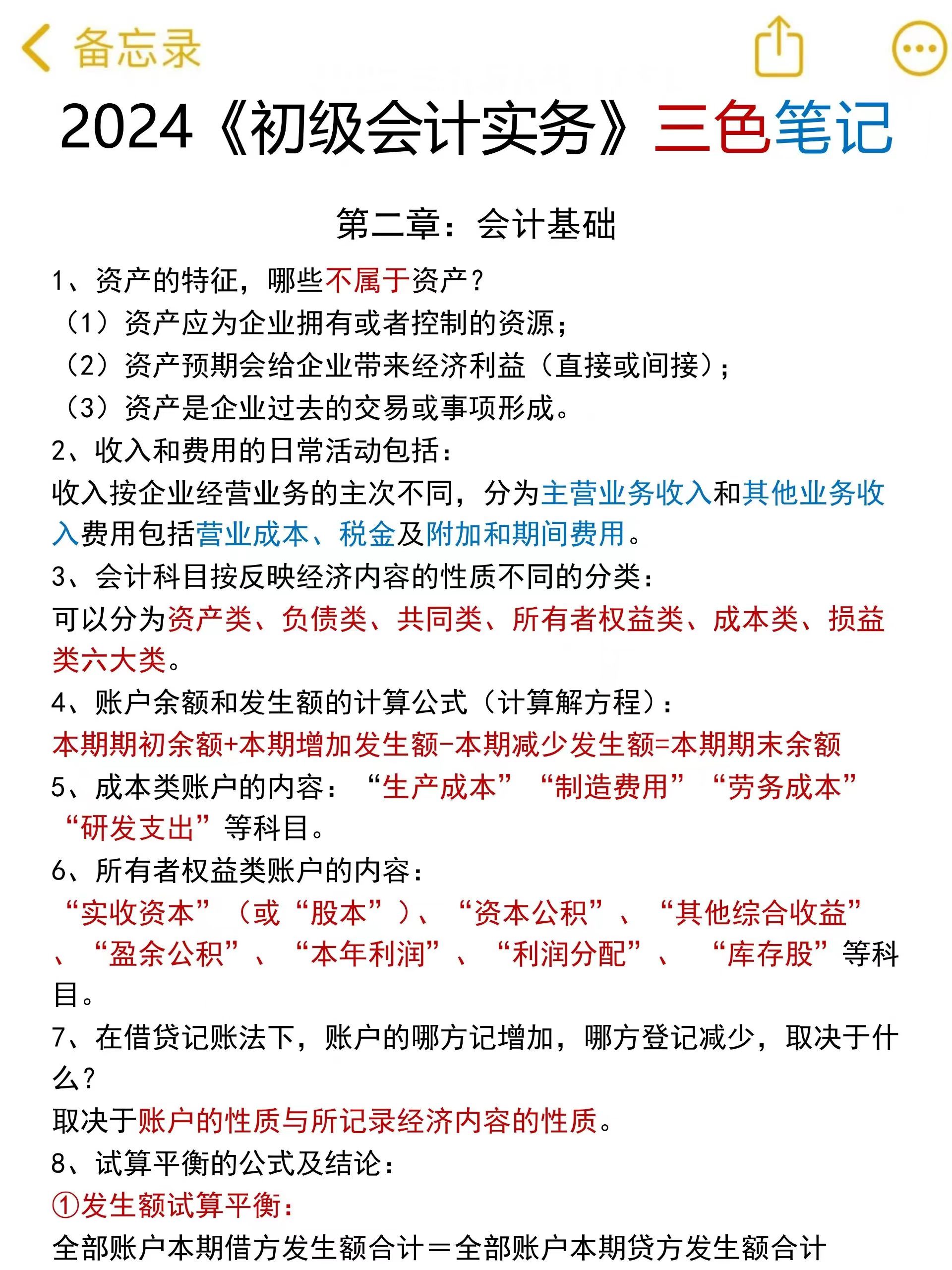 初级会计2024备考书零基础入门,2022初级会计零基础备考押题