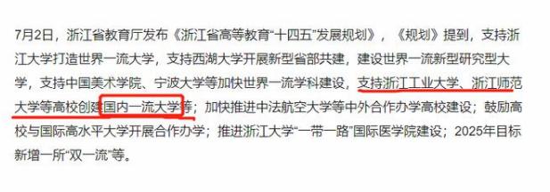 杭州双一流大学,2023杭州双一流高校数量