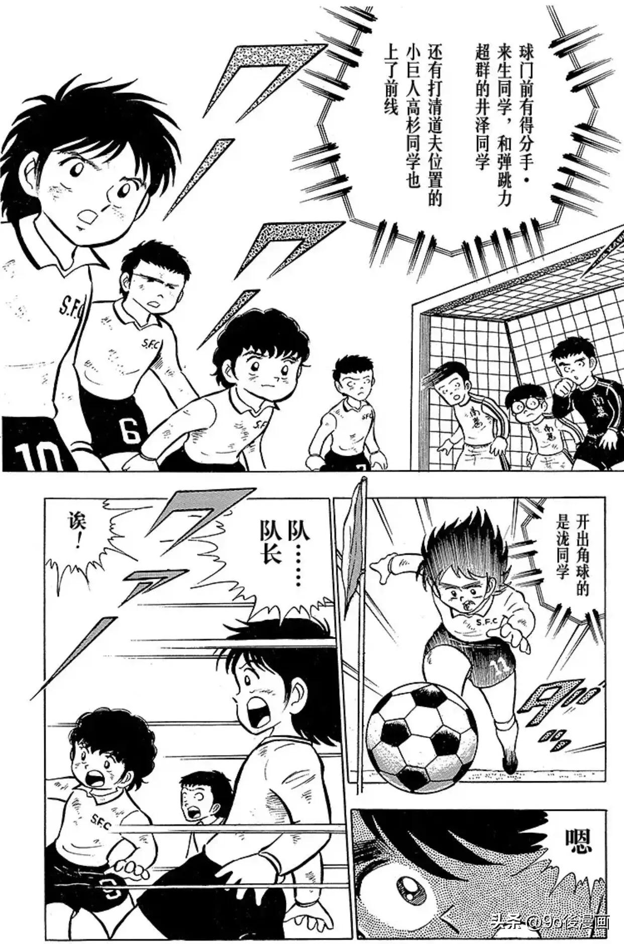 足球小将大空翼见到岬太郎,足球小将世青赛岬太郎登场