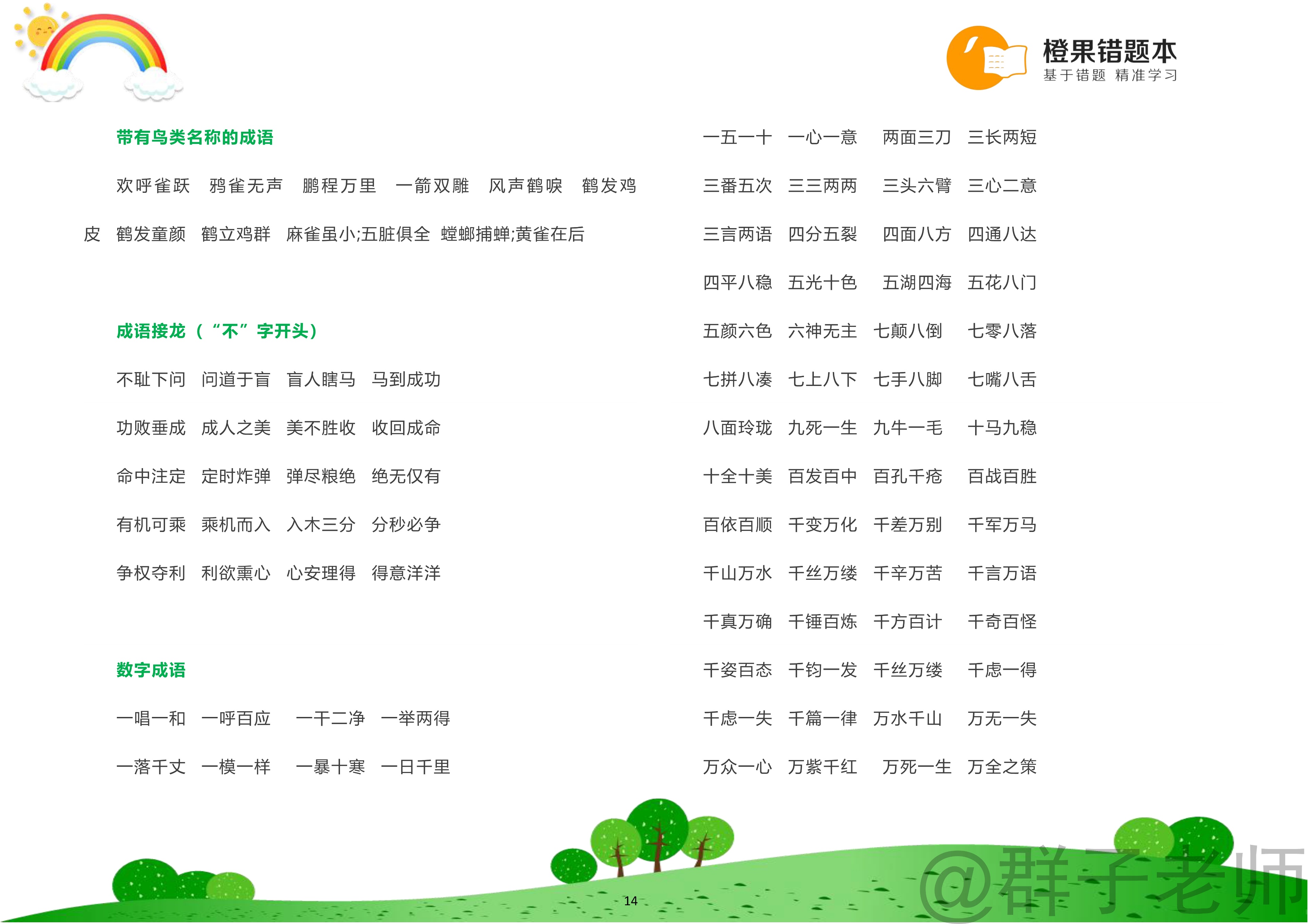 小学语文词语分类大全,小学语文词语积累分类大全