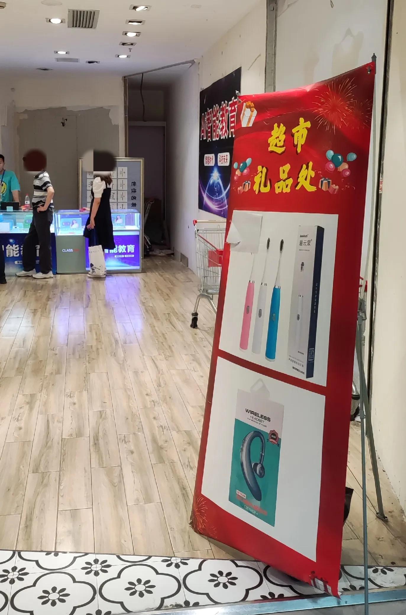 超市销售涉嫌虚假宣传的商品,超市虚假促销被发现