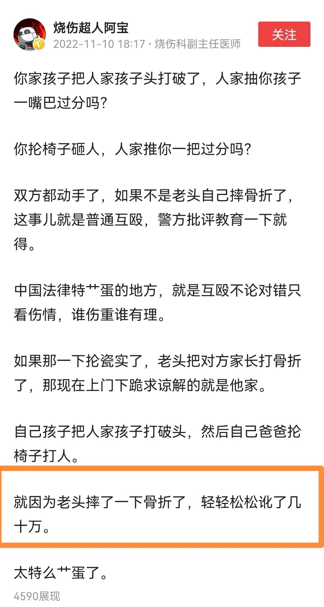 荒唐：什么时候，打伤别人的孩子竟然不是“坏孩子”了？进步了？