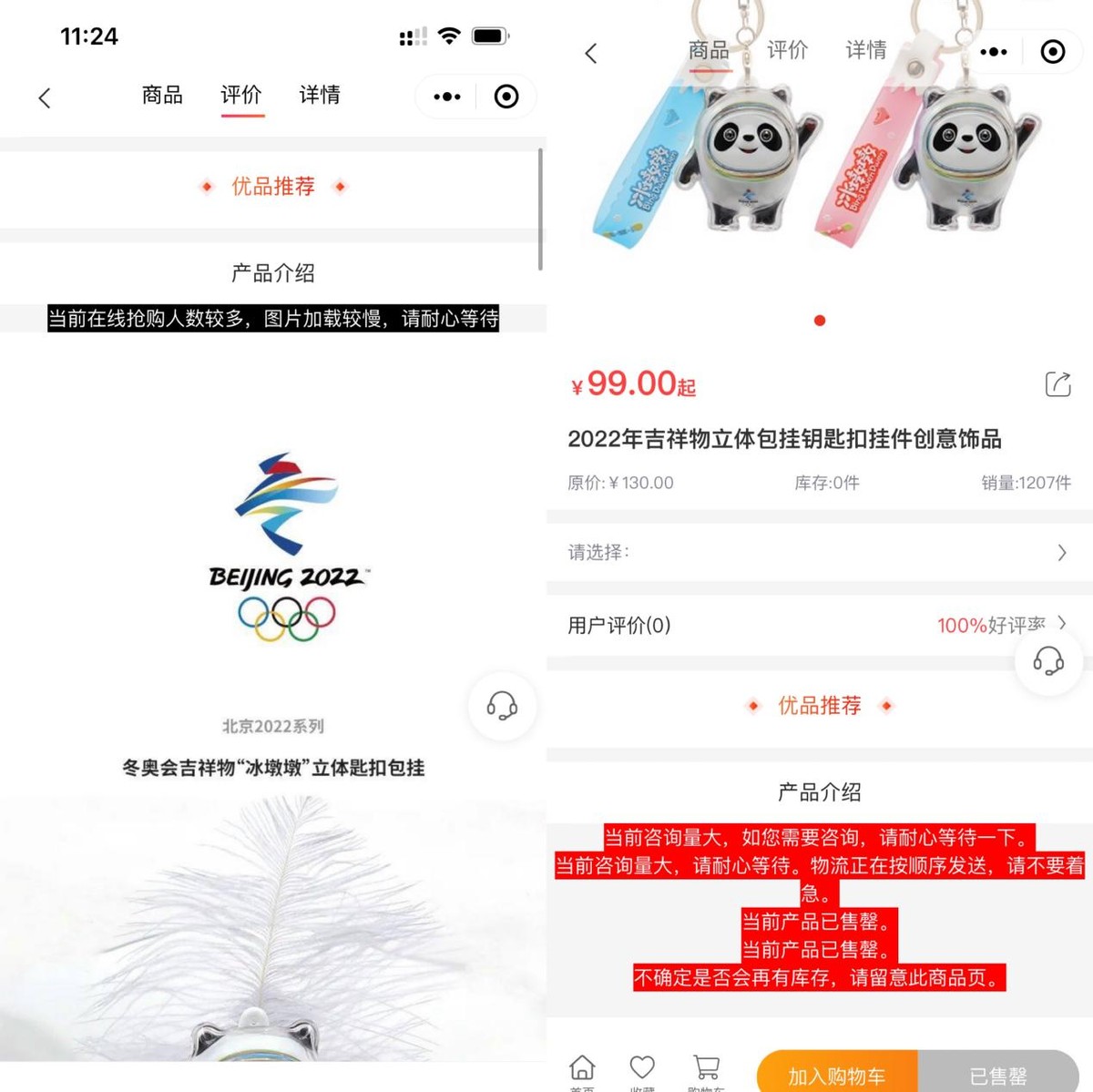 购买冰墩墩会不会被骗,购买冰墩墩被骗