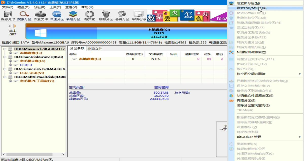 “擎”跟我学把系统引导方式改成UEFI