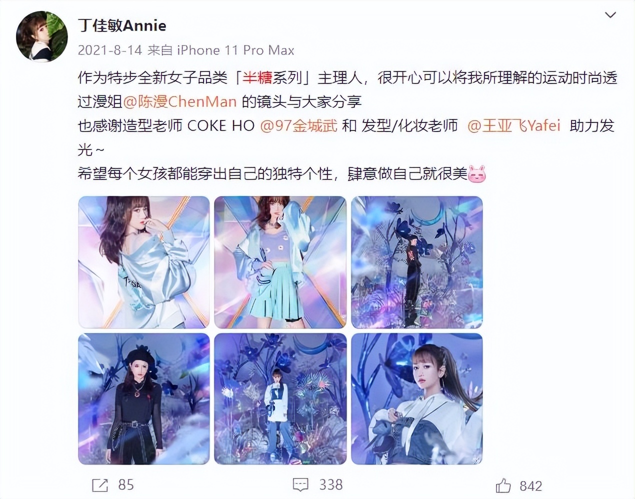 特步公主与七匹狼公子晒婚后生活,七匹狼公子与特步公主领证多久了