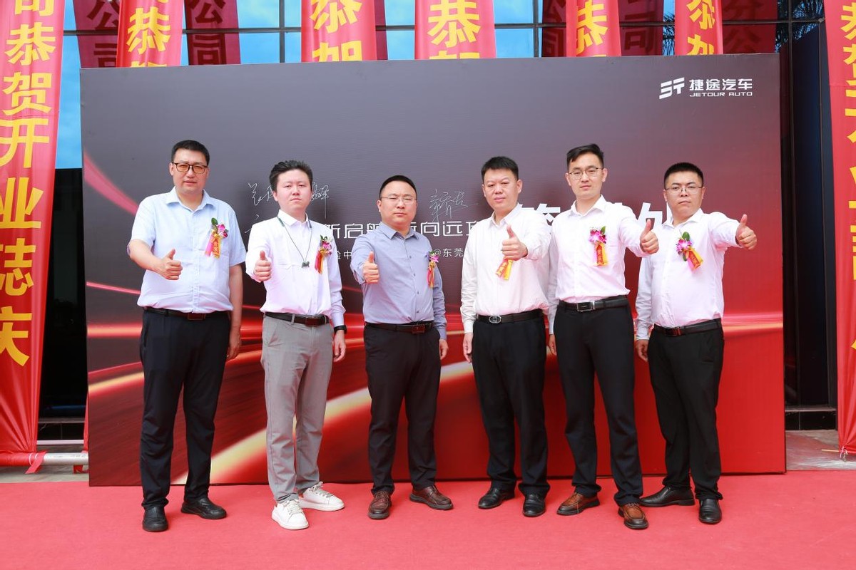 东莞捷盈汽车4s店,捷途东莞百城开业