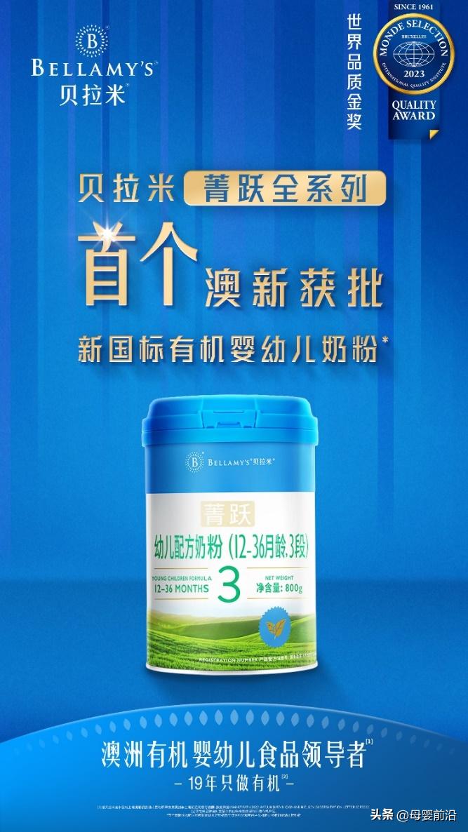 贝拉米奶粉符合中国品质,贝拉米菁跃奶粉上新