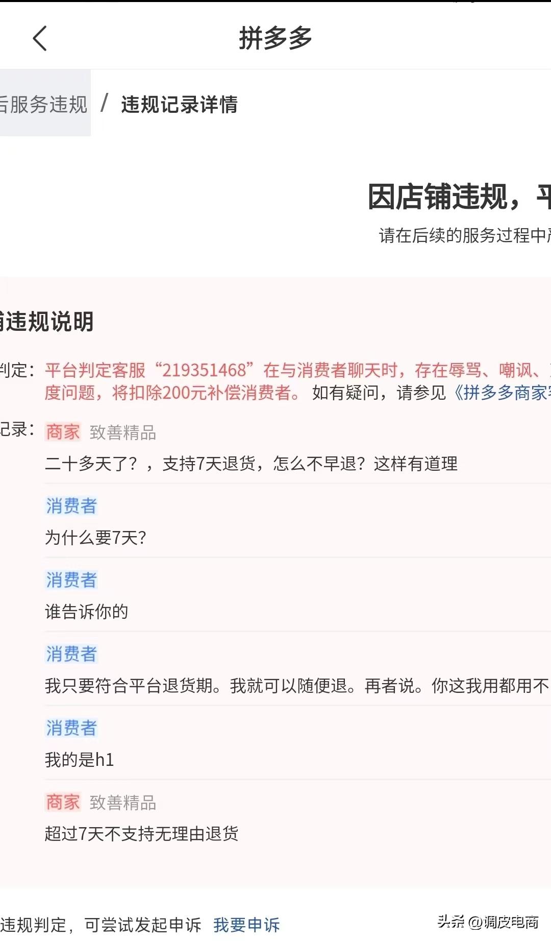 拼多多商家“炸店”的根源,拼多多商家的围剿行为