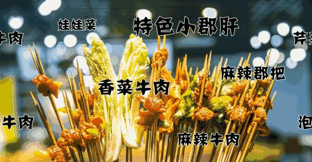 钢管厂五区小郡肝串串宽窄巷子,钢管厂五区小郡肝串串多少钱一串