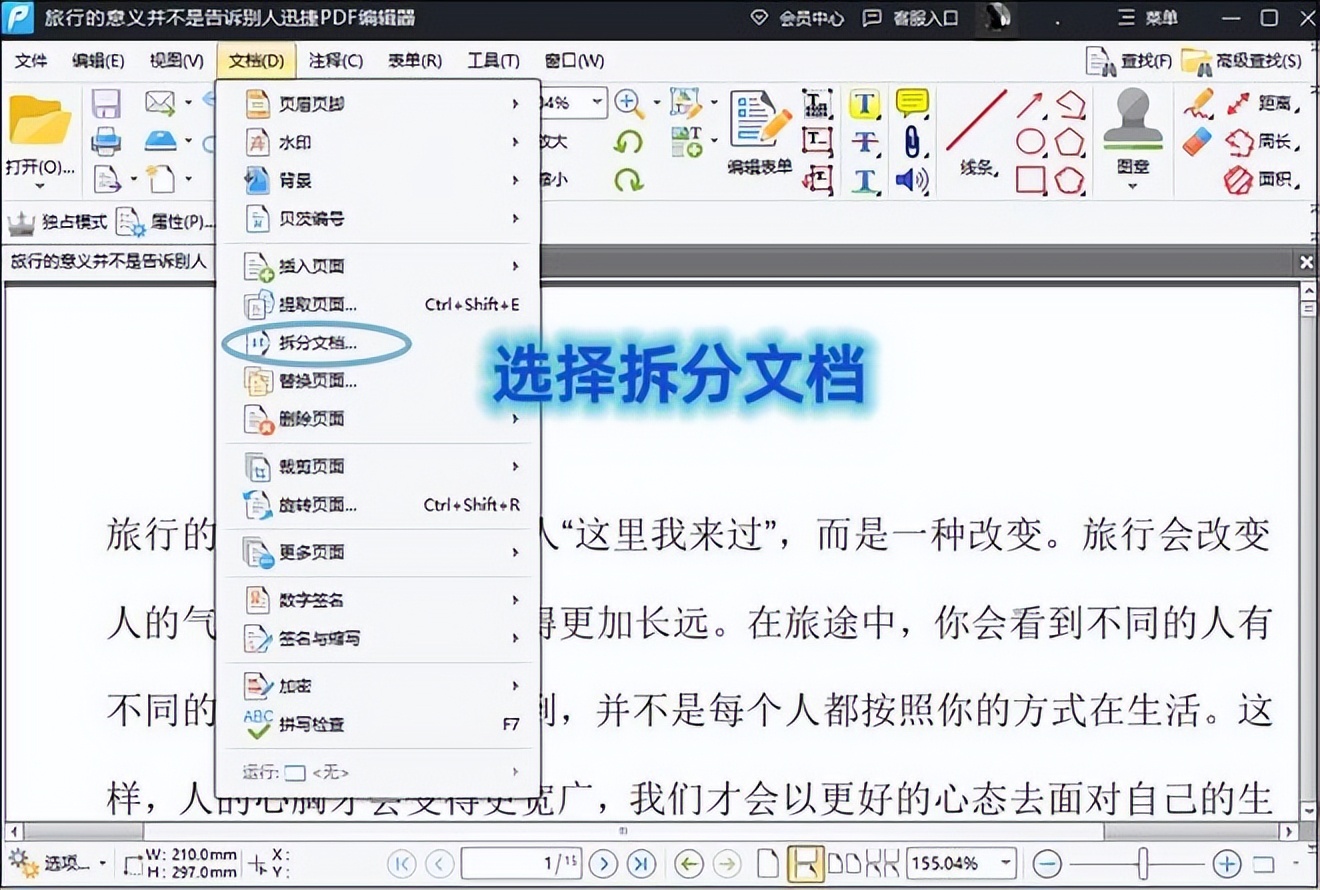 PDF怎么拆分页面,pdf怎么拆分单独图片