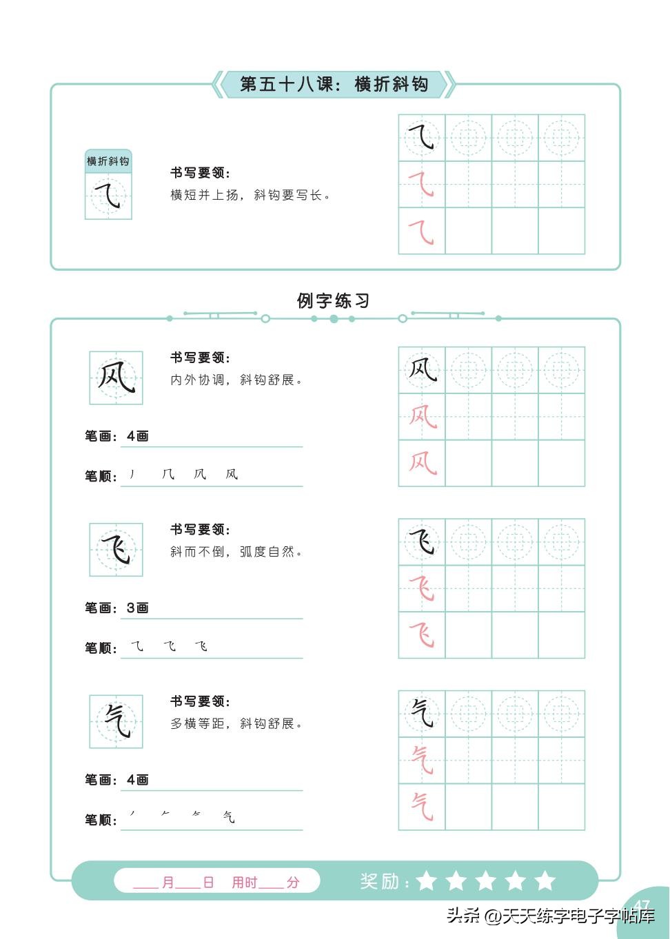 书法教程幼儿书法入门2,幼儿书法入门基础教学内容