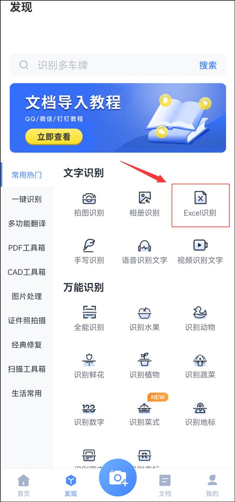 表格图片识别转换为excel,在线识别图片表格转换为excel