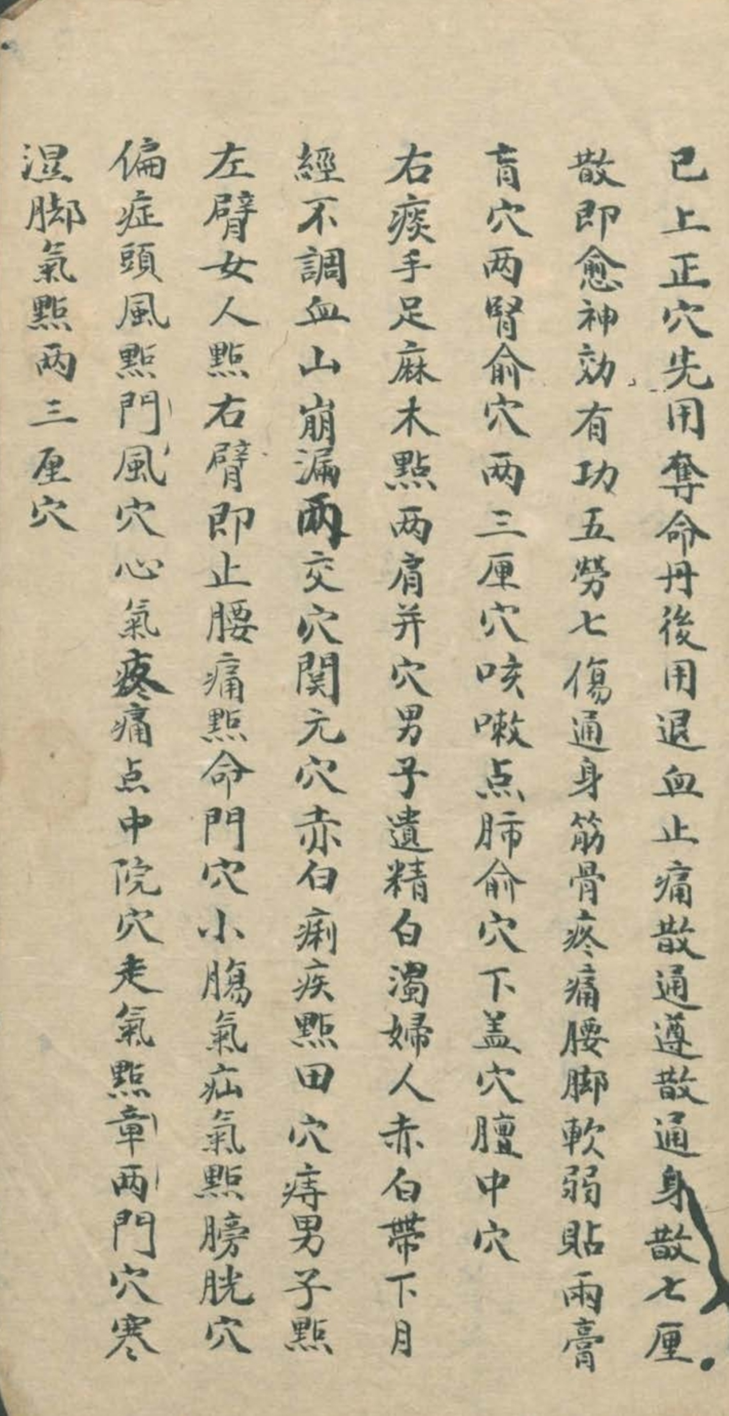 武当秘传跌打八法,民间中医古籍手抄本专医跌打秘方