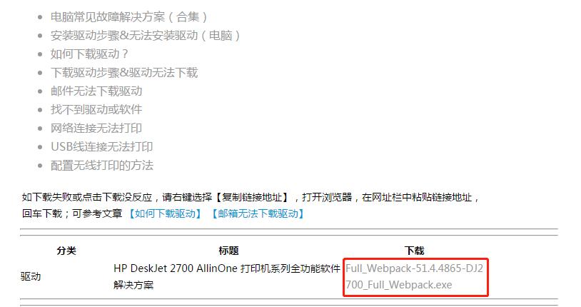 打印机找不到驱动咋办?两种方法教你找到打印机驱动
