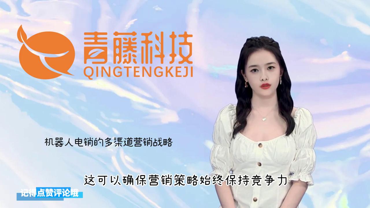 机器人电销,机器人营销视频