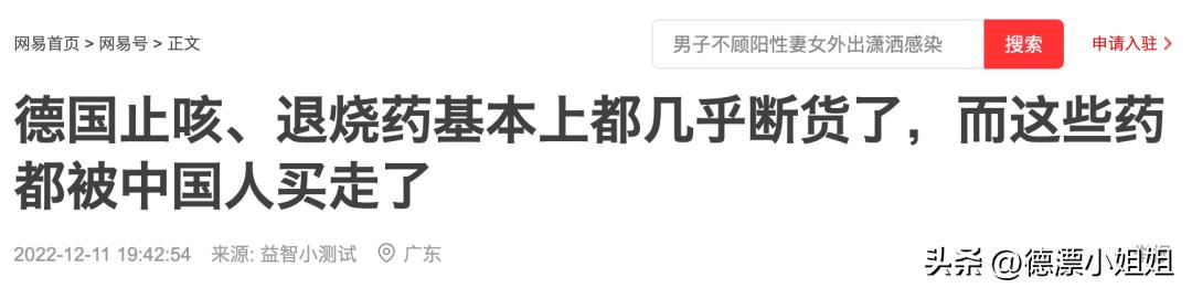德国也买不到退烧药了，但怎么背锅的又是中国人？药贩子太可恨了