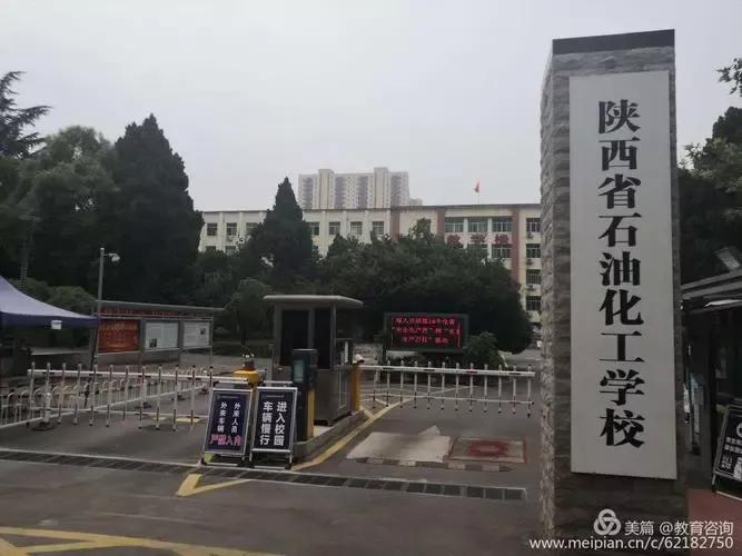 陕西化工学院怎么样,陕西省化工学校专业