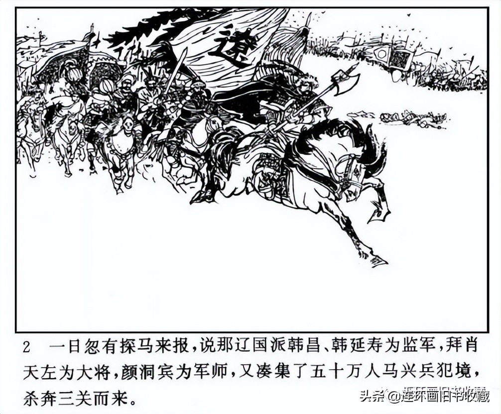 十本最经典连环画杨家将,连环画杨家将哪个版本最好看