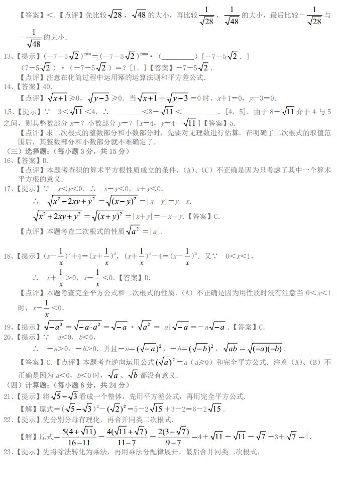 初三数学二次根式必考知识点总结,初中数学二次根式归纳总结
