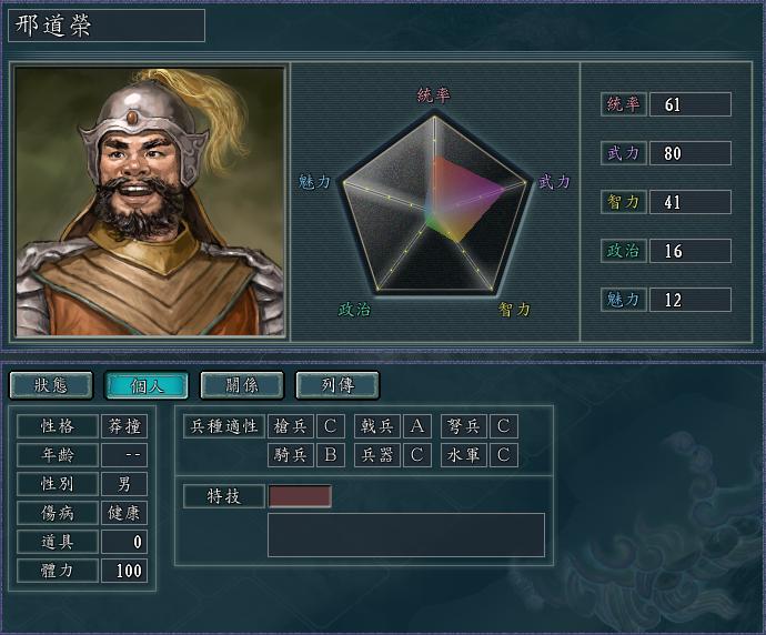 三国志11血色衣冠4.0特技组合,三国志11华夏风云4.0武将特技