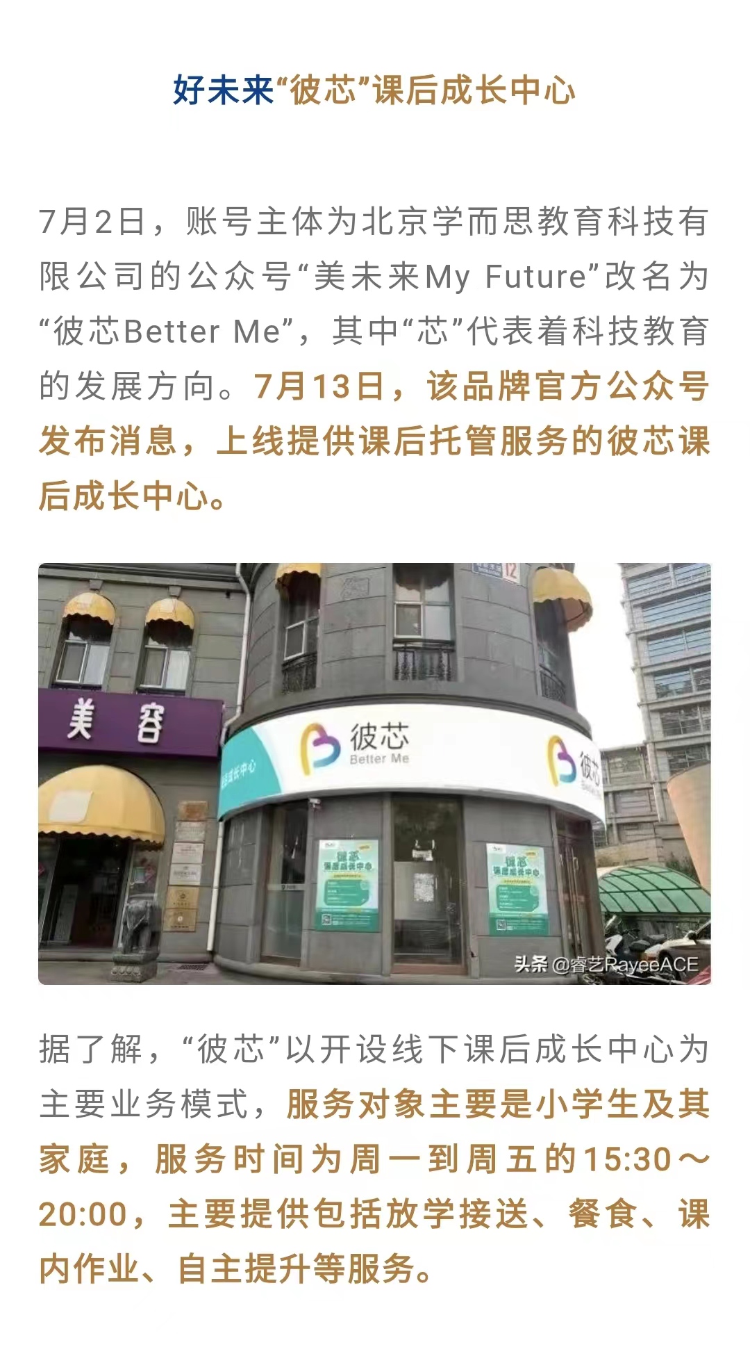 学而思比心托管,学而思托管中心是真的么
