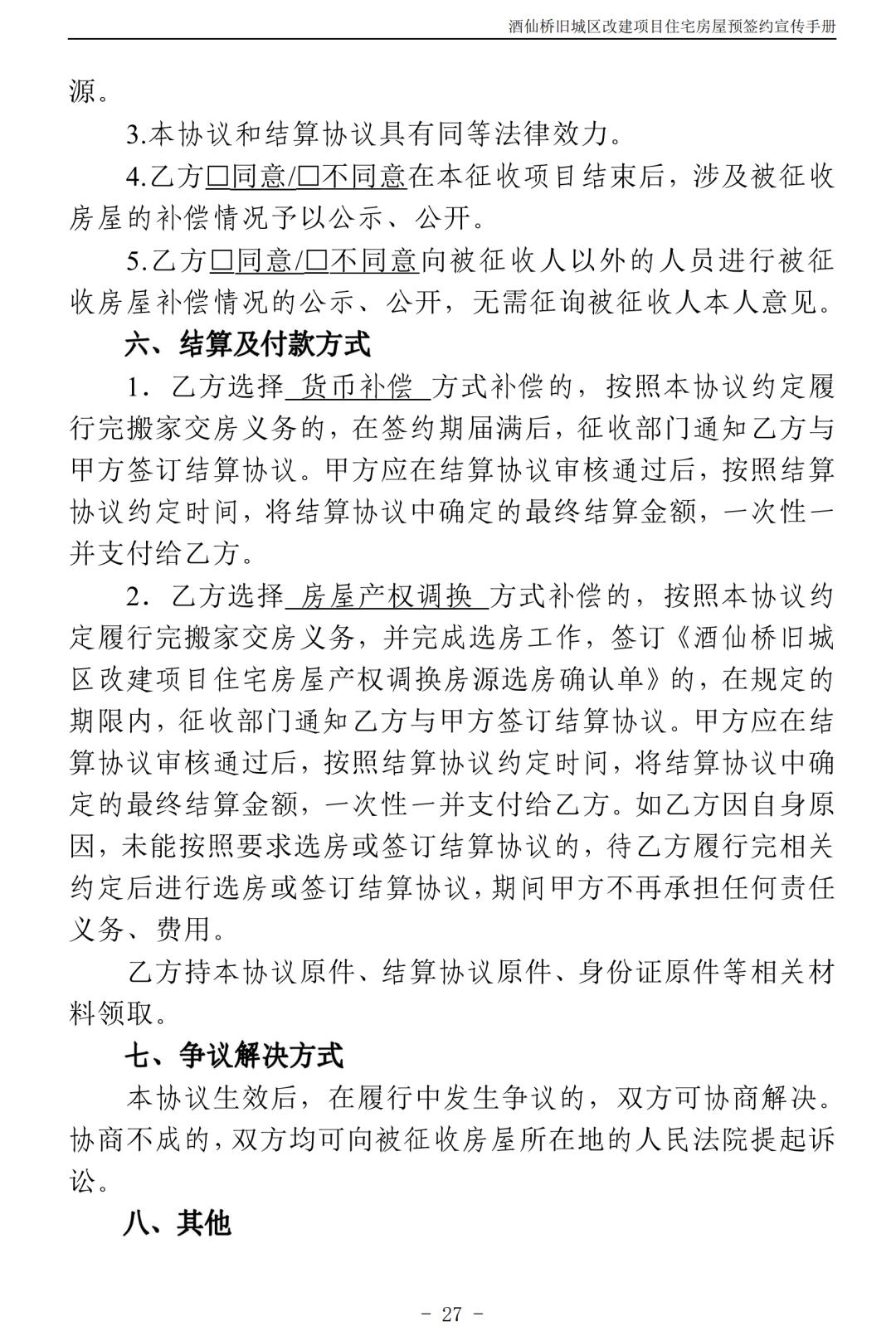 北京朝阳区酒仙桥村2018棚改规划,朝阳区酒仙桥旧城改造