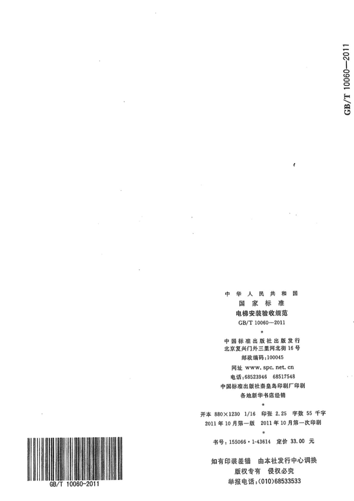 电梯安装验收工作流程,电梯工程施工质量验收规范