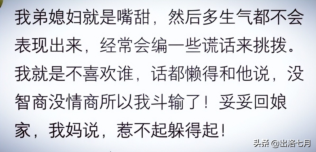 妯娌关系两个都强势不和怎么解,你跟你的妯娌和睦相处吗
