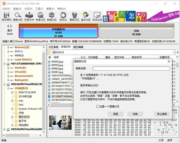 diskgenius专业版安装,diskgenius专业版会员