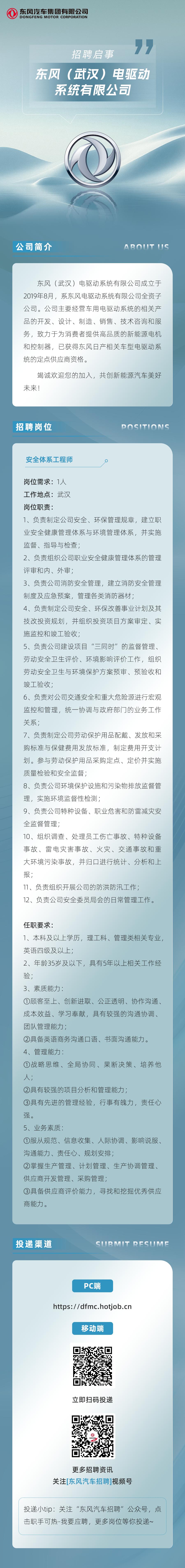 东风最新招聘公告,招聘优秀的你加入优秀的团队