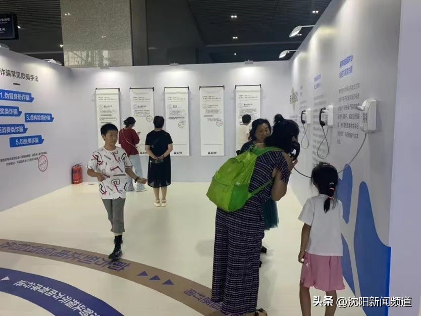 辽宁省反诈宣传“五进”活动暨蓝马甲防骗展启动帮助老年人沉浸式识别近百种骗术