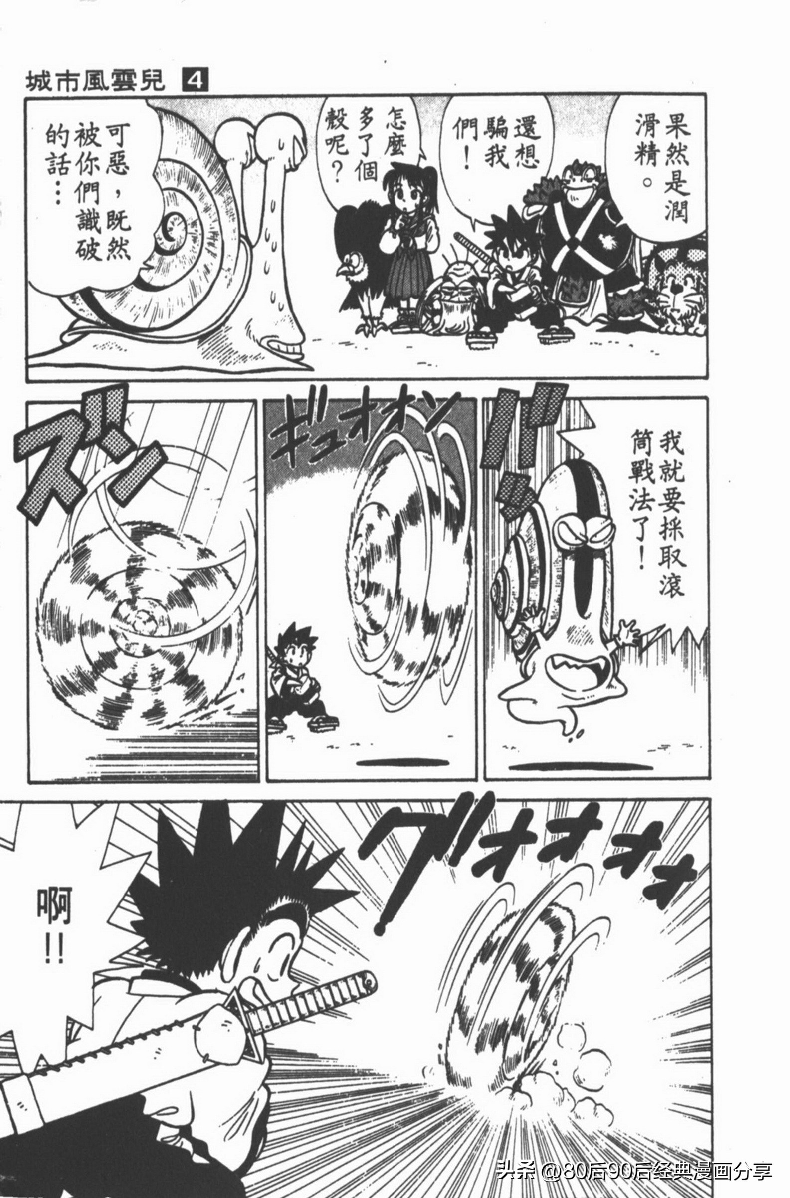 九龙珠台版卷004上