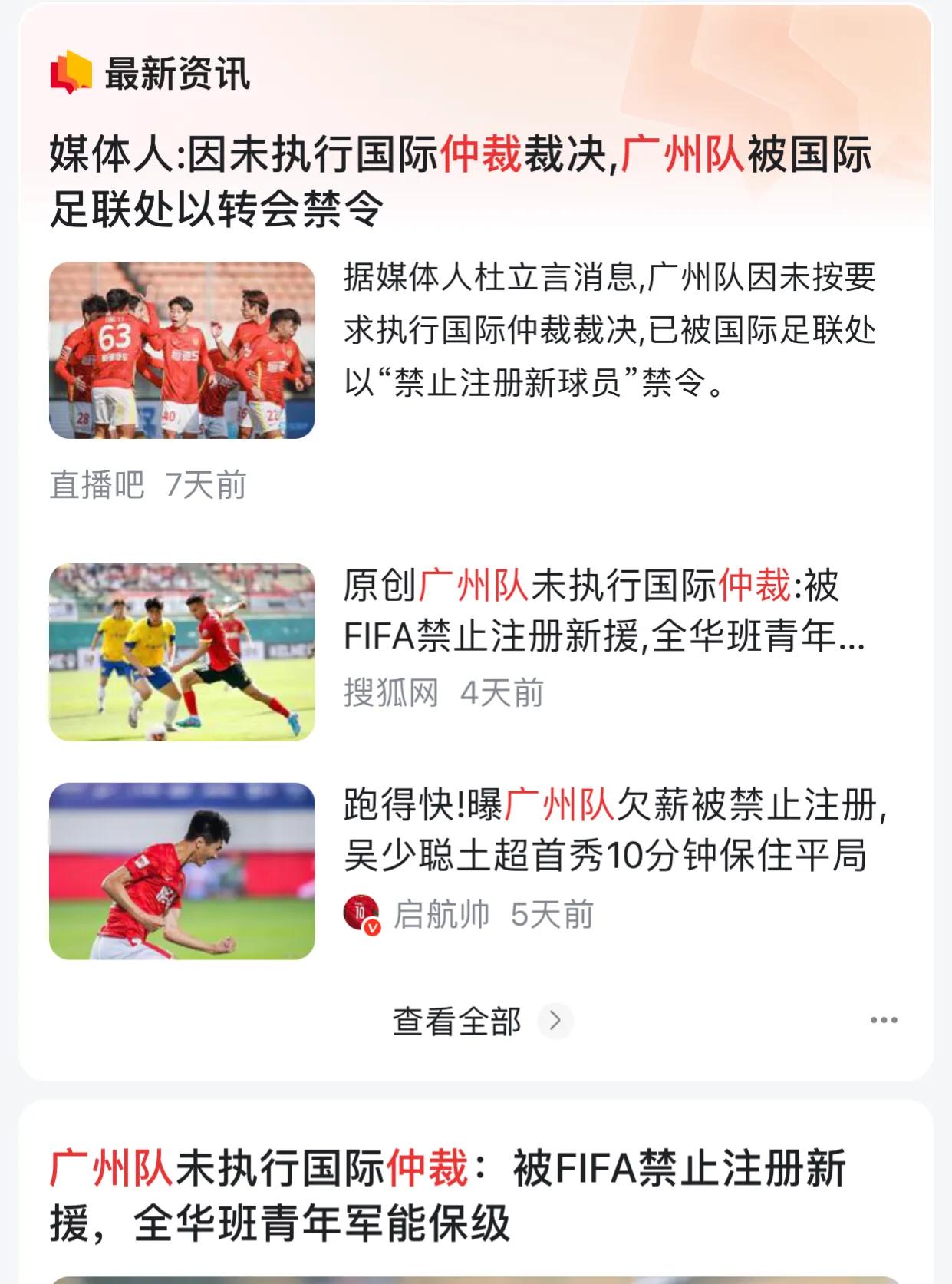 广州队被足协开罚单解读,广州队禁赛事件