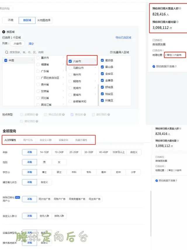 微信朋友圈广告投放技巧注意事项,微信朋友圈广告投放标准是什么