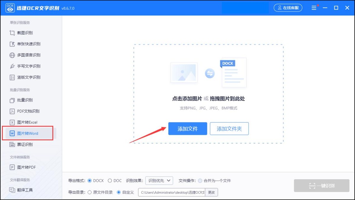怎样把图片文档直接转换成word,word图片转换word文字