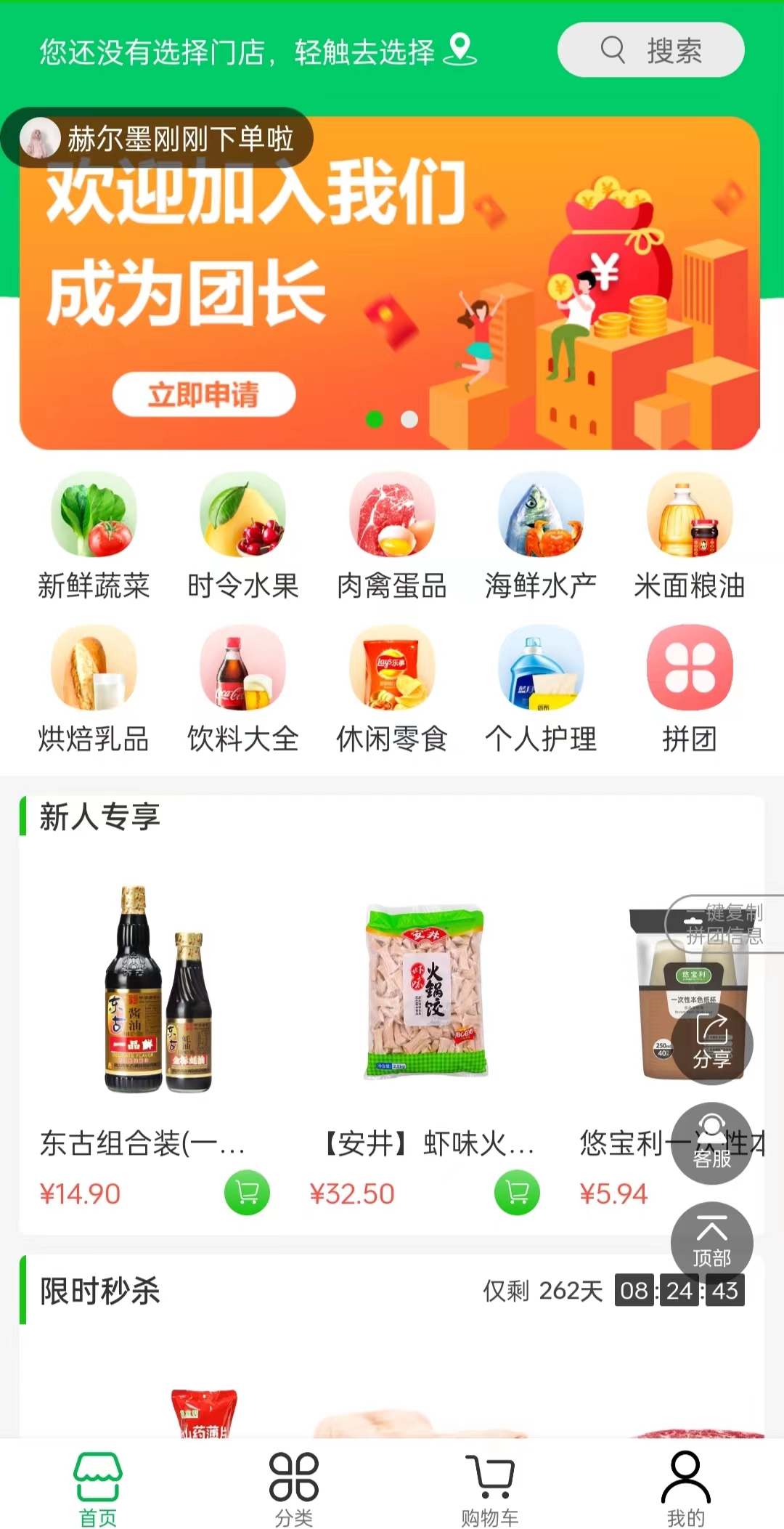 社区团购系统以及运营方案