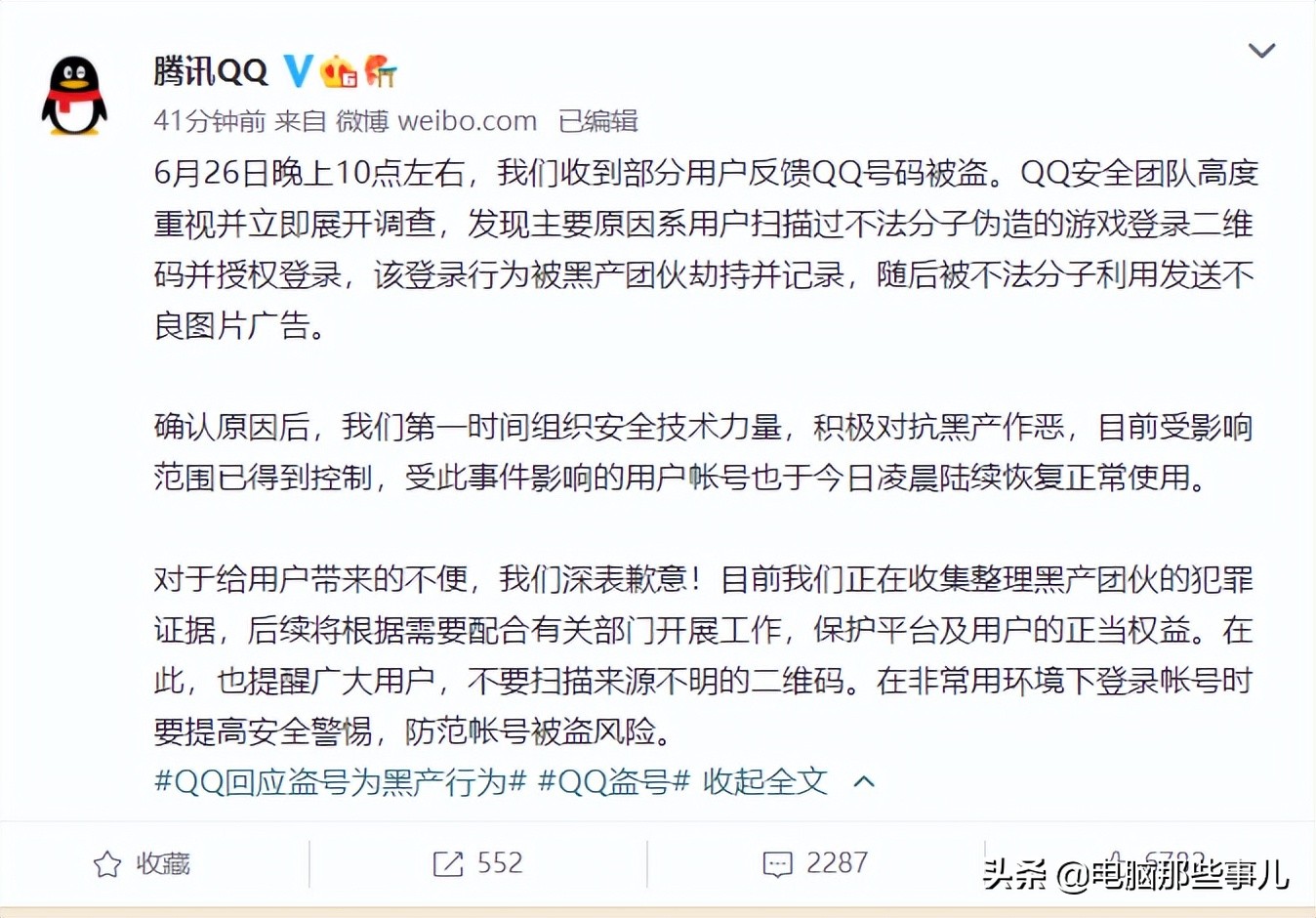 qq号被莫名其妙盗了怎么办,qq被盗发送违法信息要承担责任吗