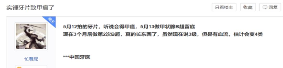网络谣言粉碎机泄露,拍牙片导致甲状腺结节