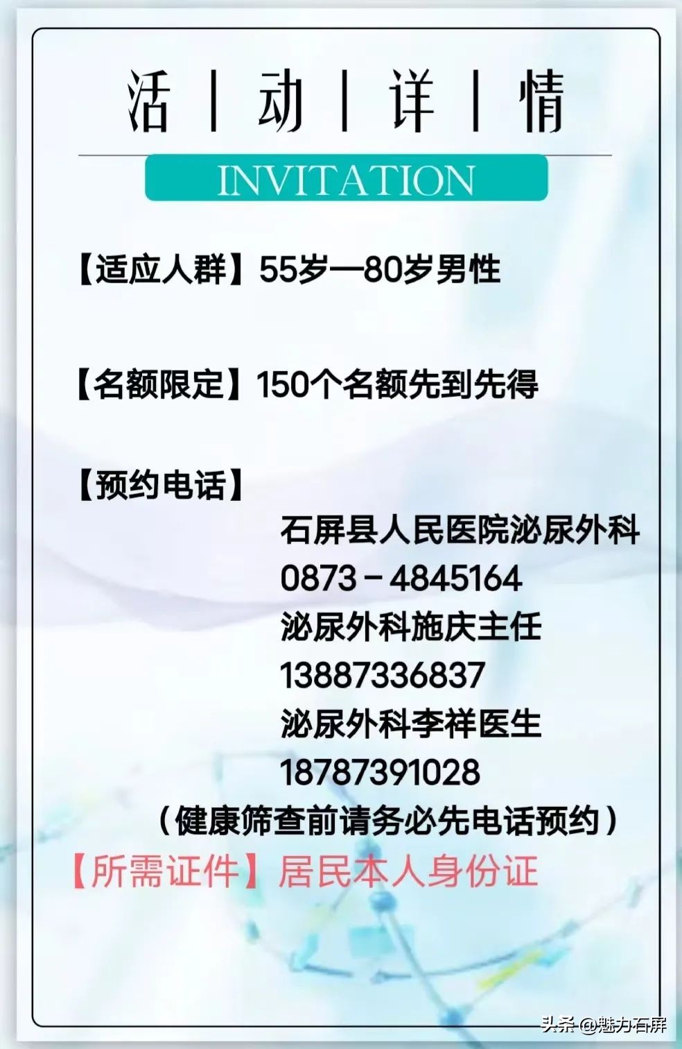 市人民医院开展前列腺癌筛查活动,前列腺癌筛查义诊活动方案