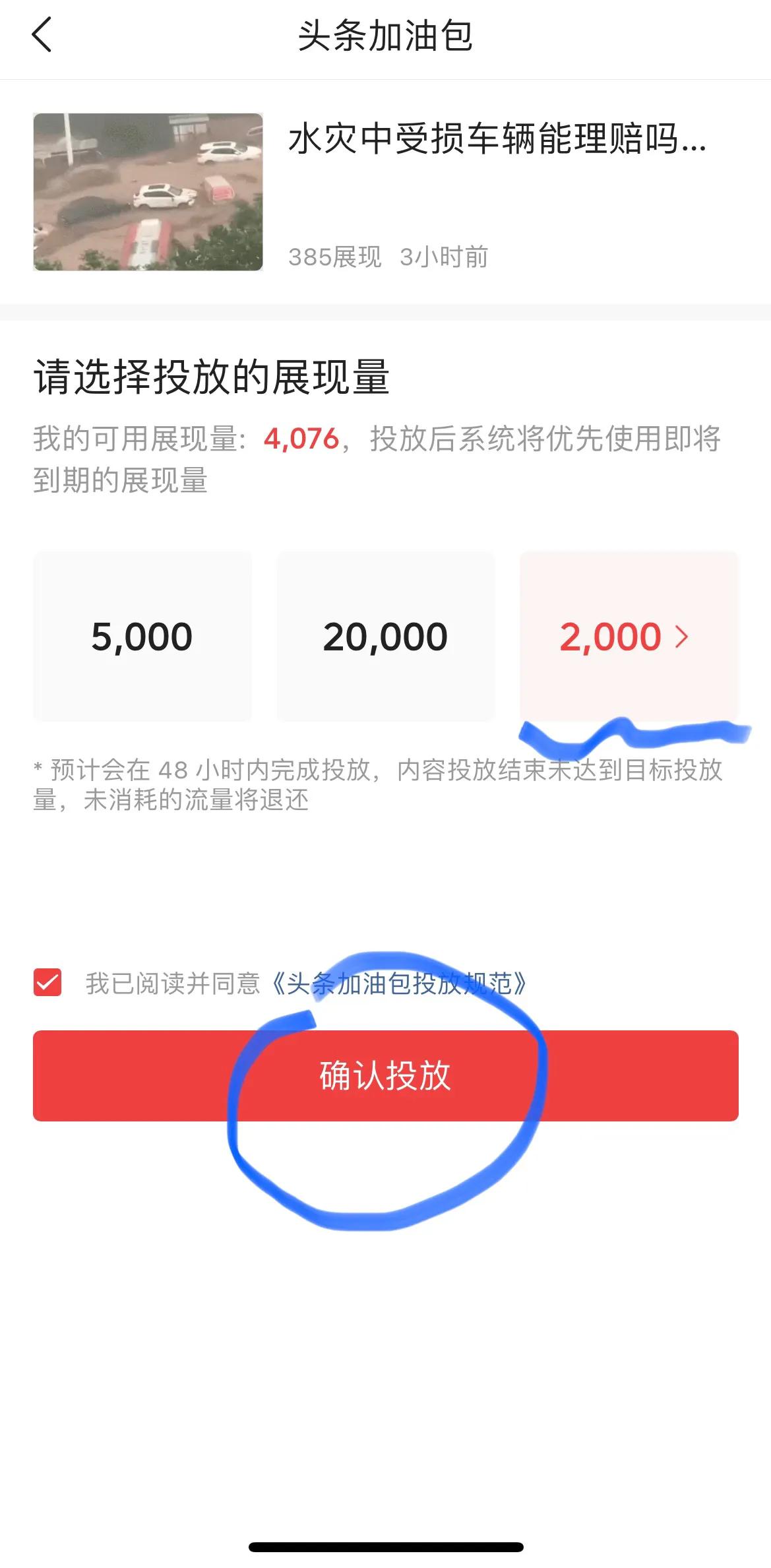 头条流量加油包正确使用方法,头条流量包怎么投放详细操作