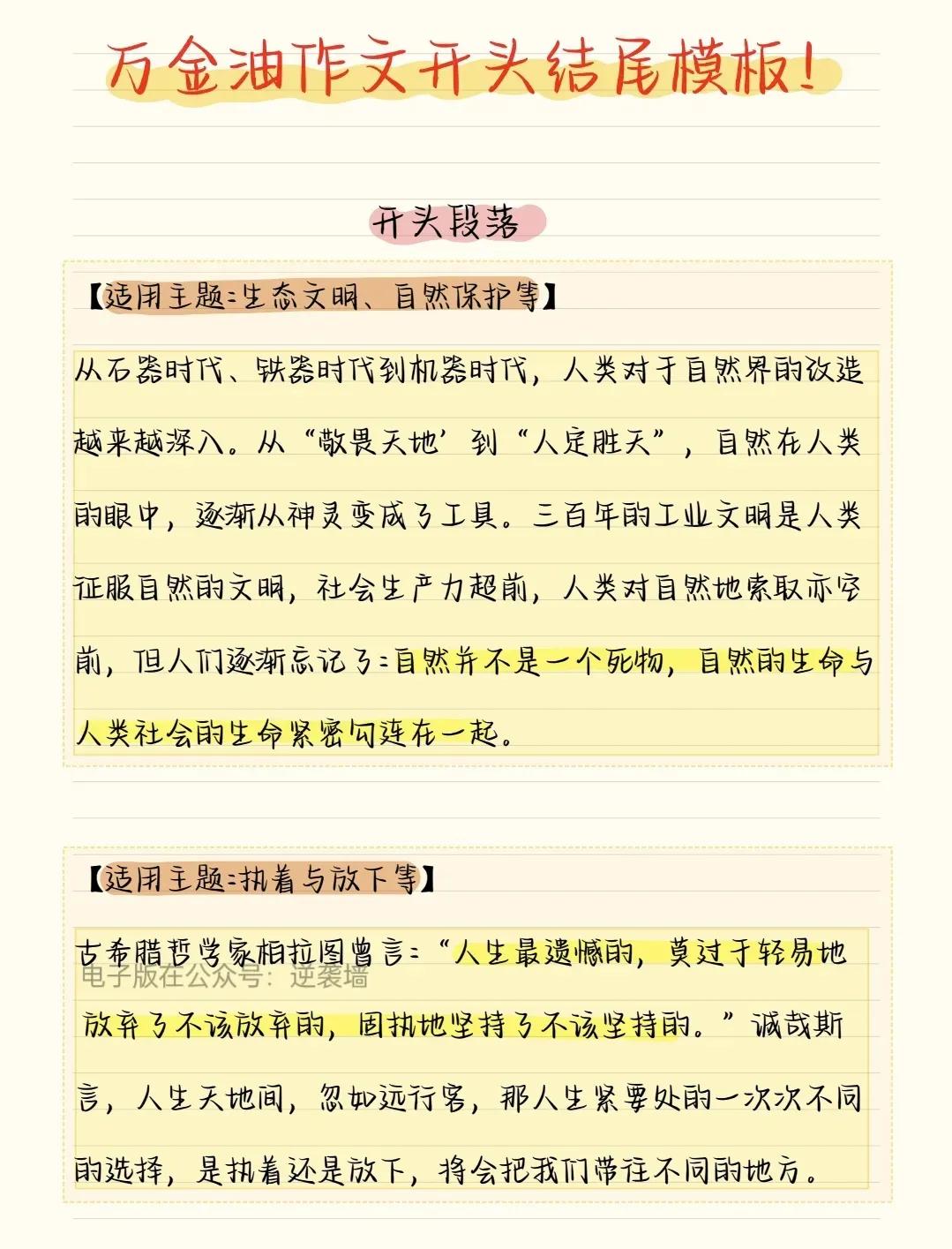 议论文万金油开头结尾,即兴评述万金油结尾