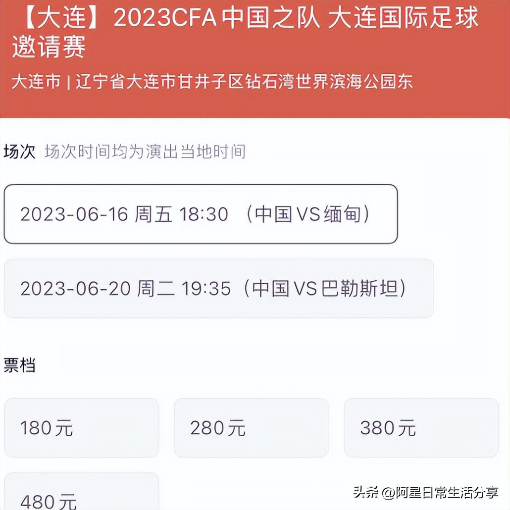 国足热身赛票价排行榜,国足对阵韩国球票售罄